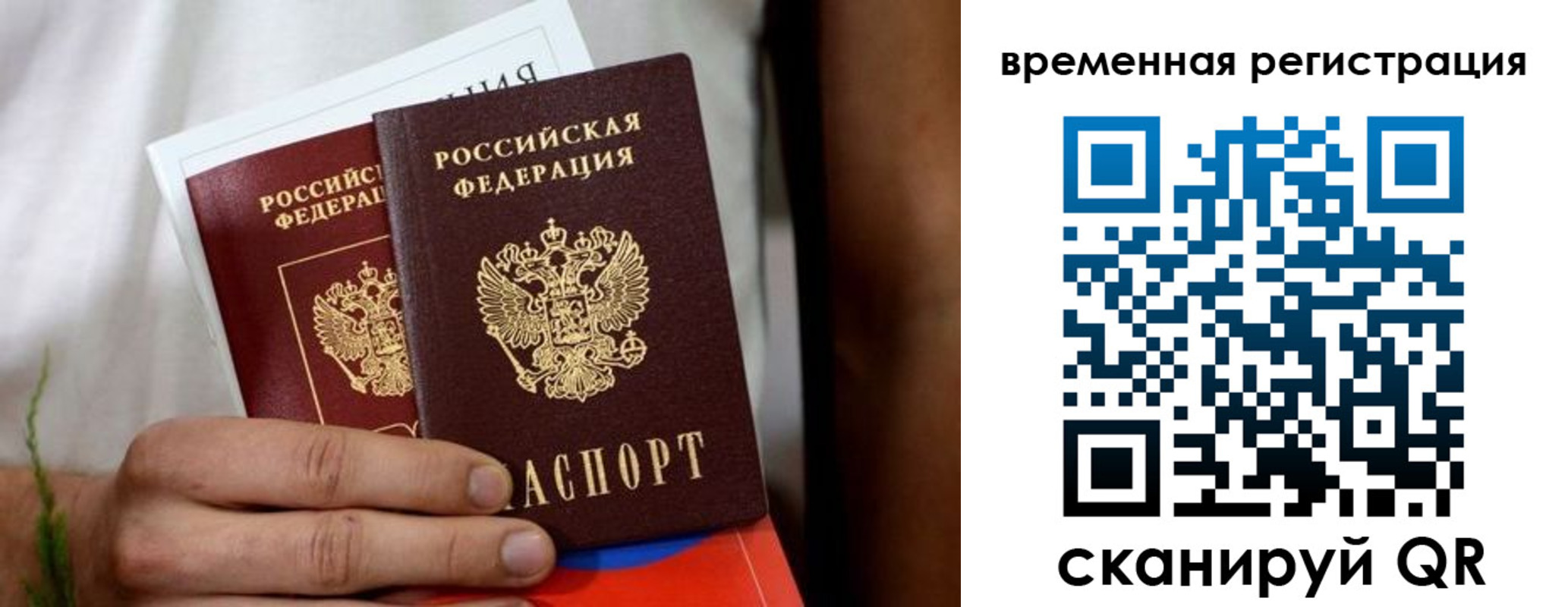 прописка паспорт в Шелехове
