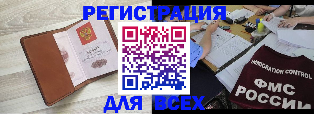 временная регистрация 2025 в Шелехове