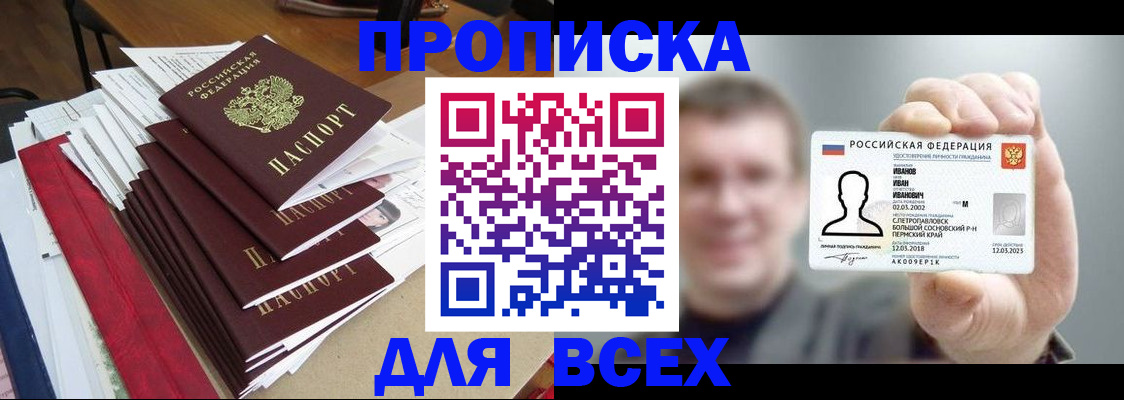 временная регистрация гарантия в Шелехове