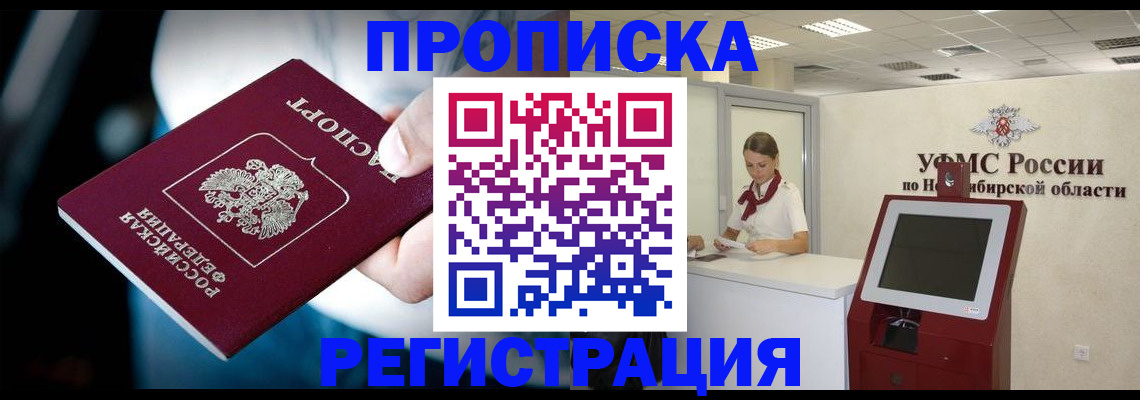 прописка паспорт в Шелехове