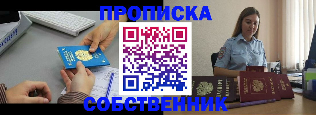 временная регистрация в квартире в Шелехове