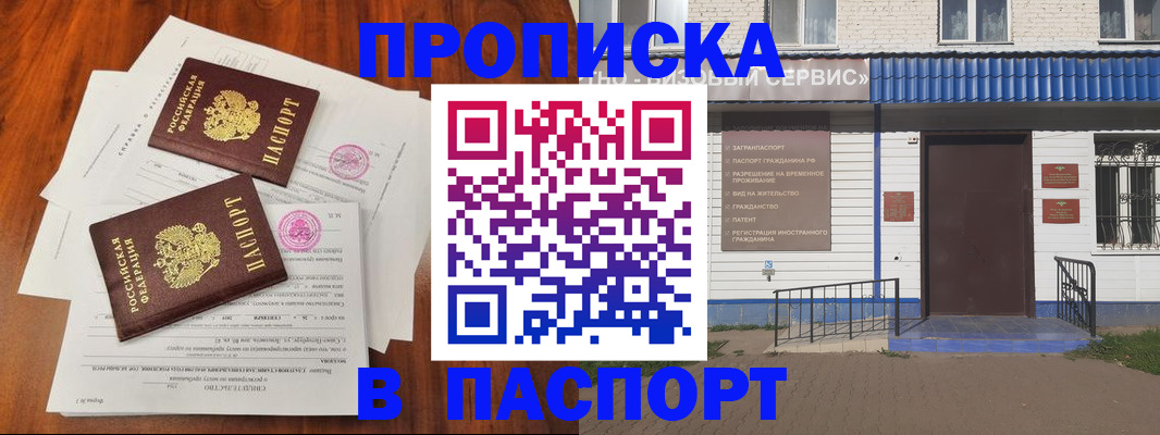 прописка в Шелехове